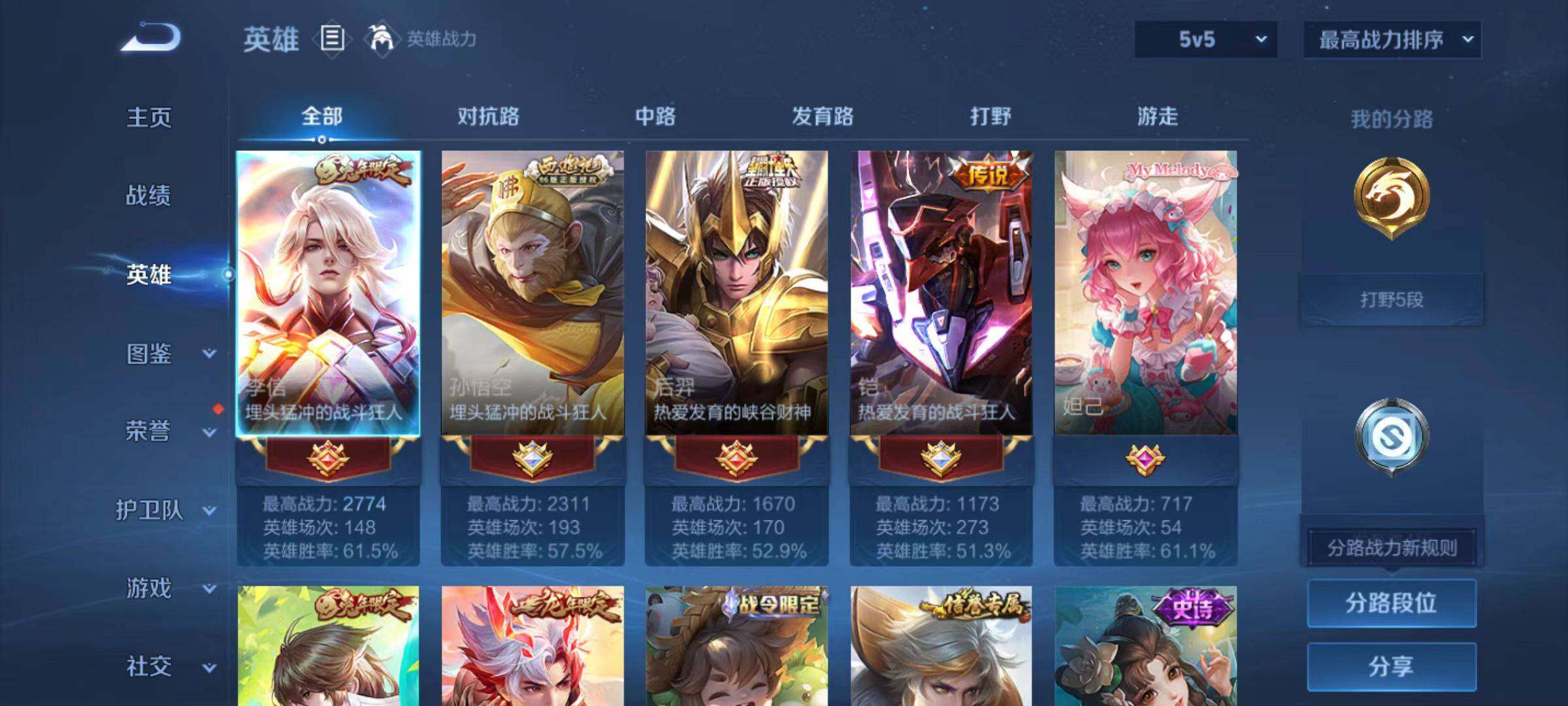 WZLX466496王者荣耀账号详情图8