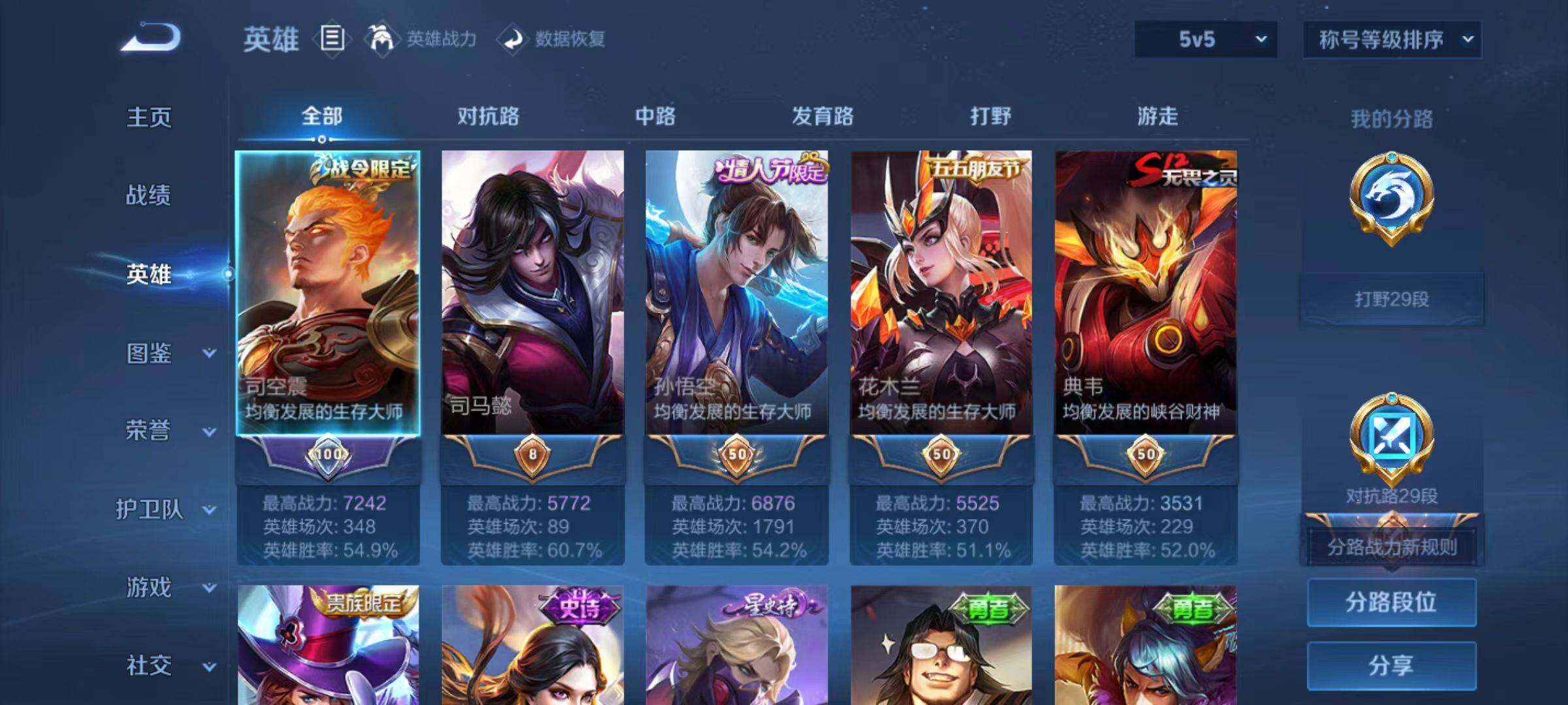 WZLX466492王者荣耀账号详情图8