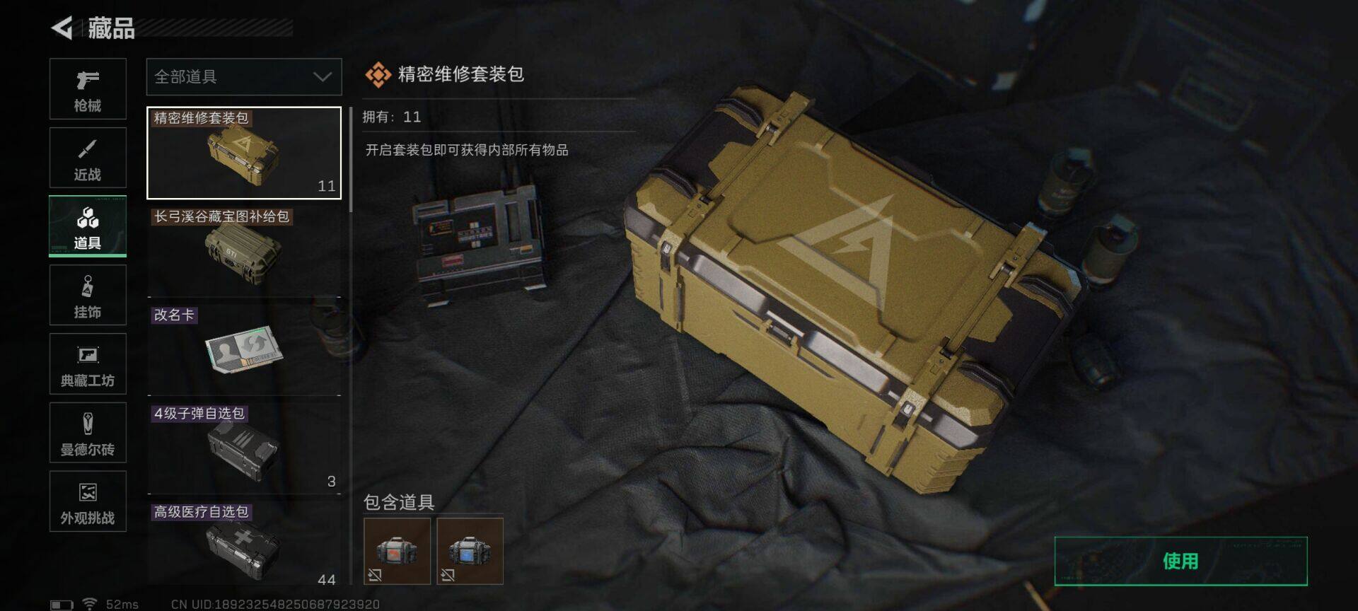 SJZQM3103562三角洲行动账号详情图13 SJZQM3103562三角洲行动账号详情图13