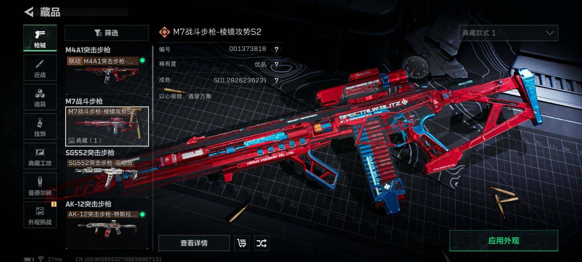 SJZQM3103561三角洲行动账号详情图13