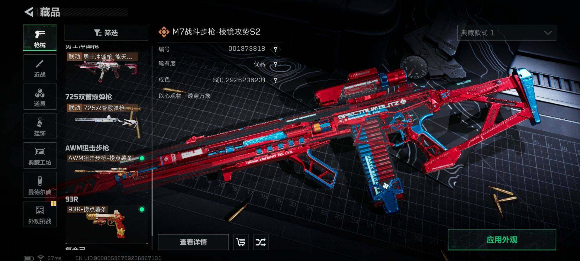 SJZQM3103561三角洲行动账号详情图17