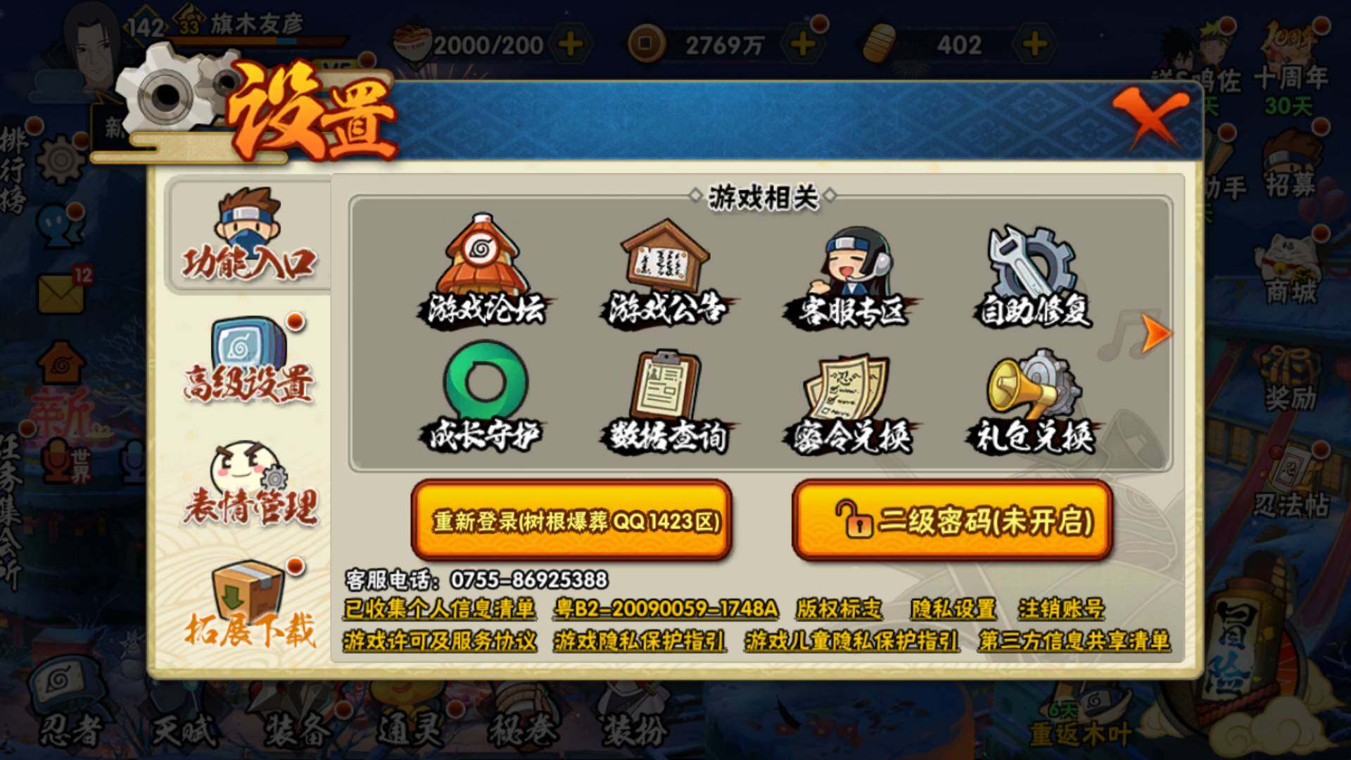 HYLFY344350火影忍者账号详情图4