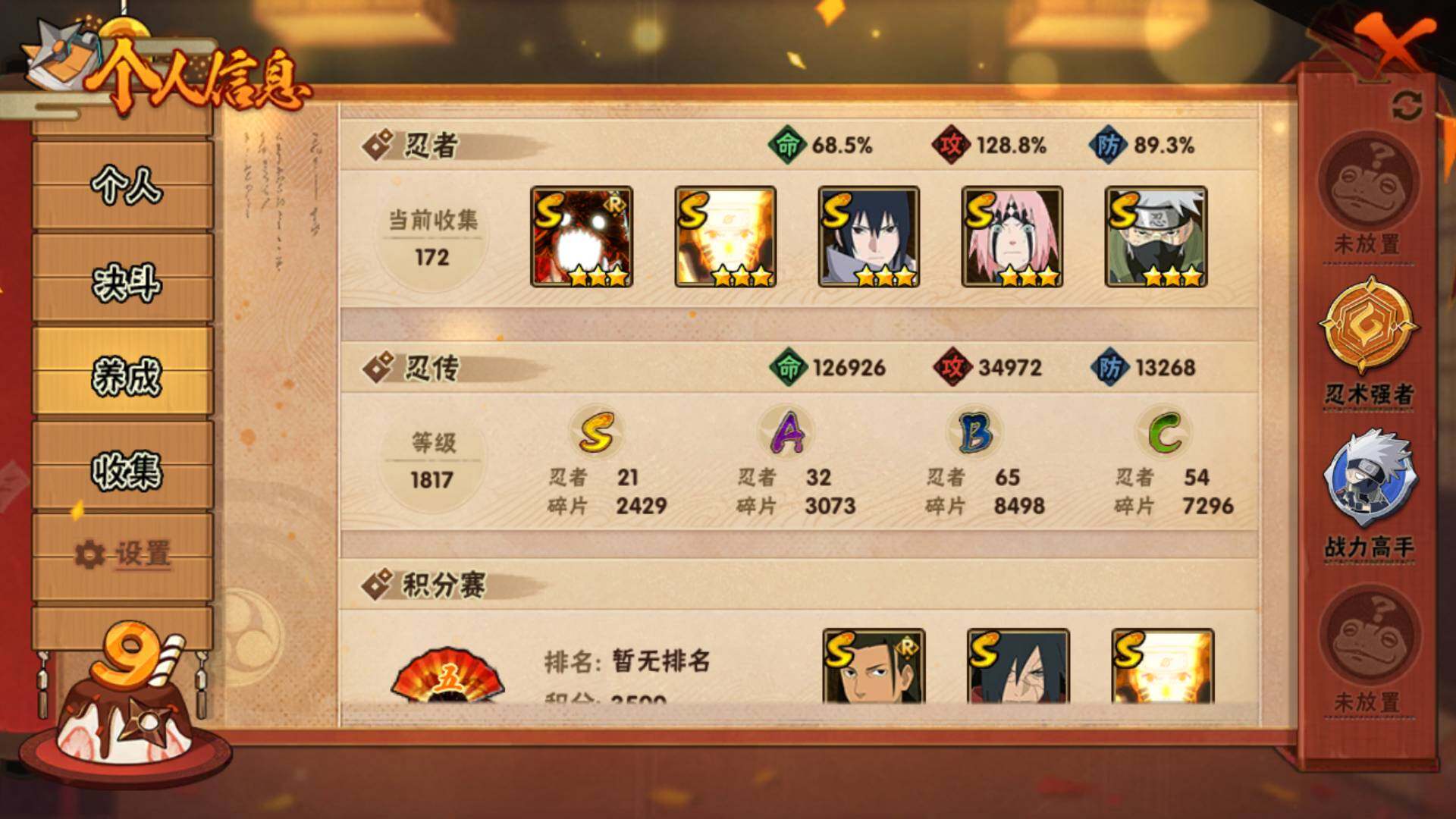 HYLFY344360火影忍者账号详情图5