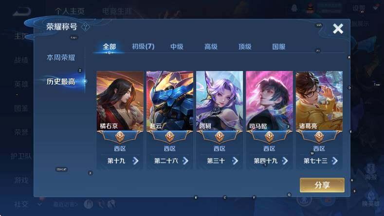 WZCMW3482219王者荣耀账号详情图10