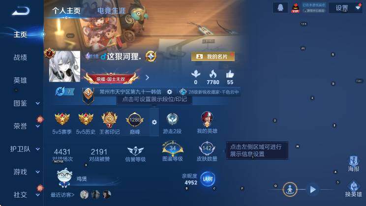 WZCMW3482220王者荣耀账号详情图6