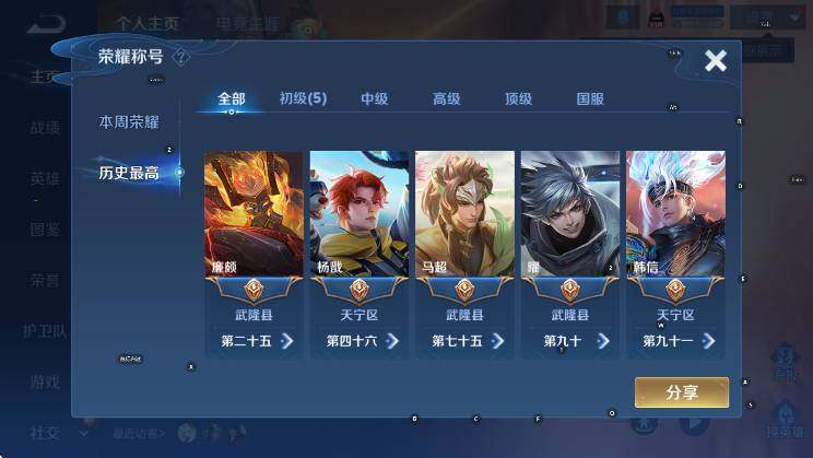 WZCMW3482220王者荣耀账号详情图8