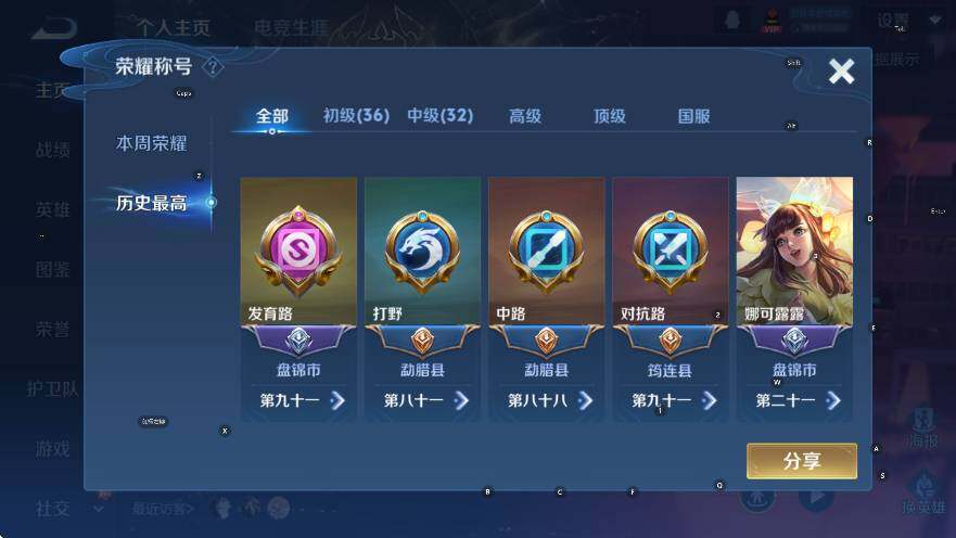 WZCMW3482232王者荣耀账号详情图11 WZCMW3482232王者荣耀账号详情图11