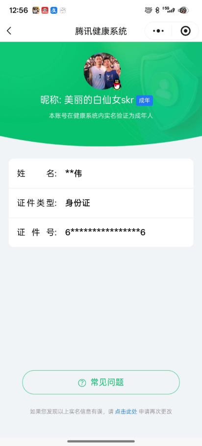 WZ033483547王者荣耀账号详情图6