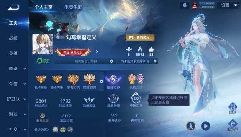 WZ033483559王者荣耀账号详情图6