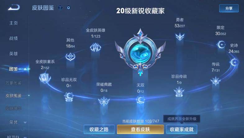 WZ033483559王者荣耀账号详情图9