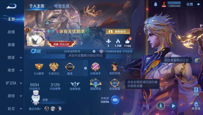 WZ033483184王者荣耀账号详情图10