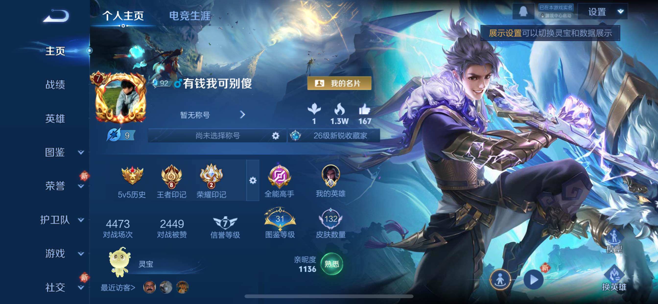 WZCMY41333王者荣耀账号详情图2