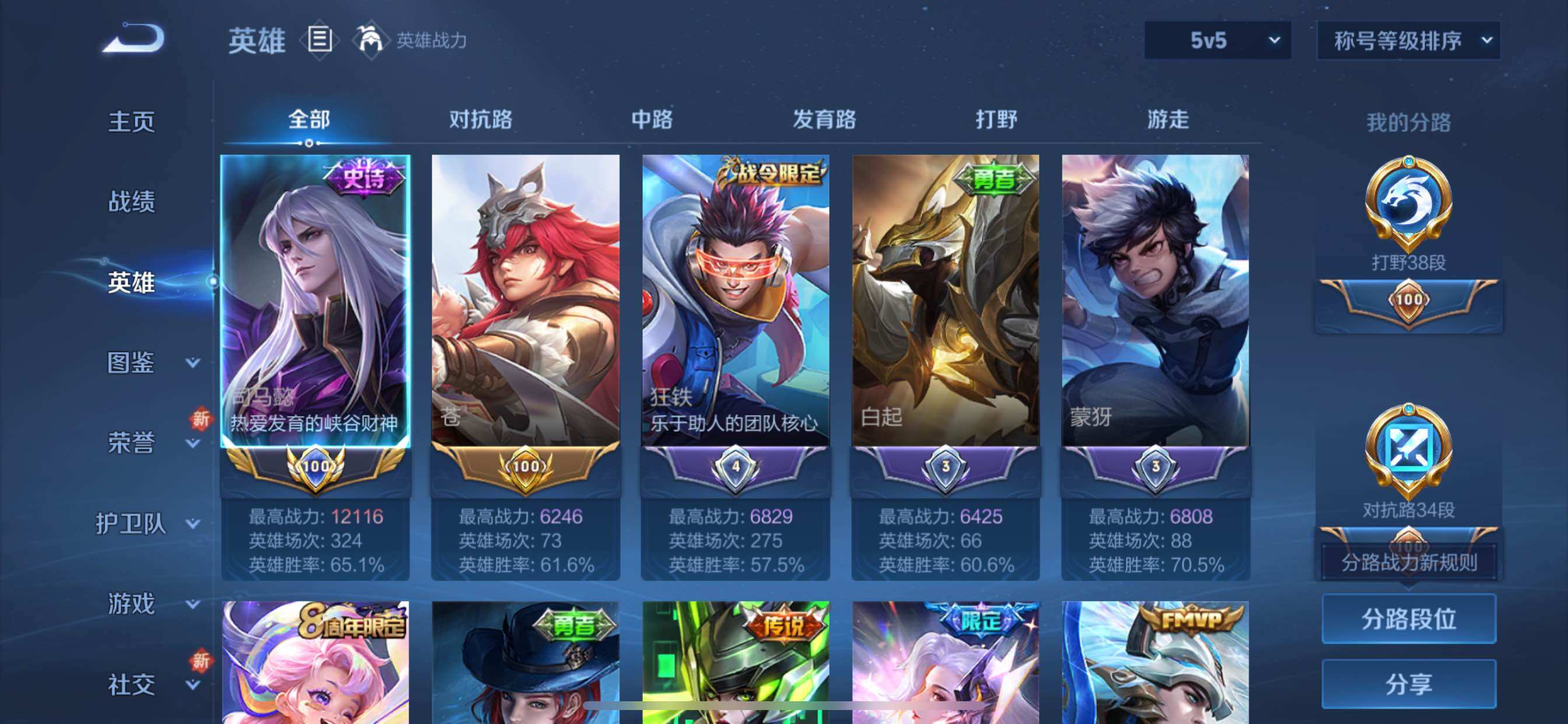 WZCMY41333王者荣耀账号详情图3