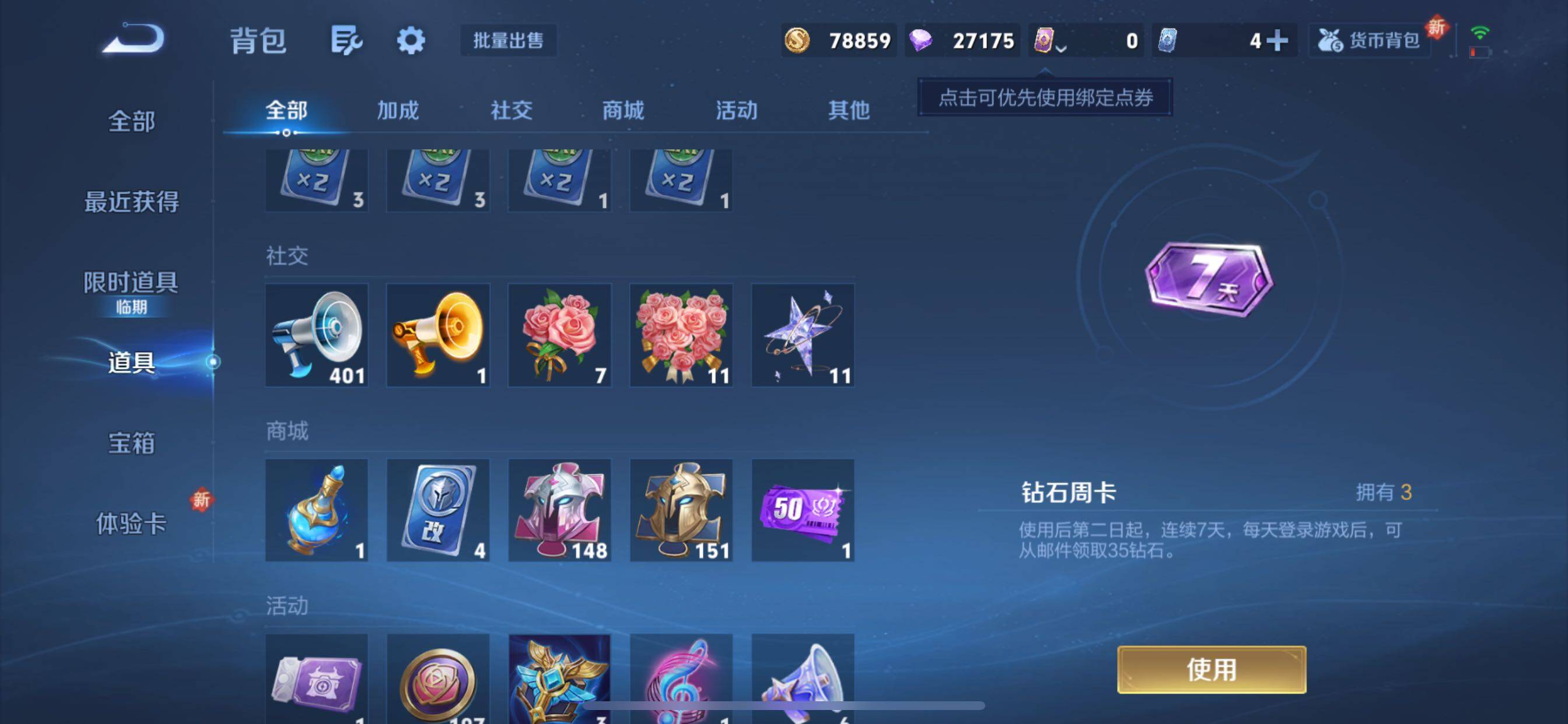 WZCMY41333王者荣耀账号详情图17