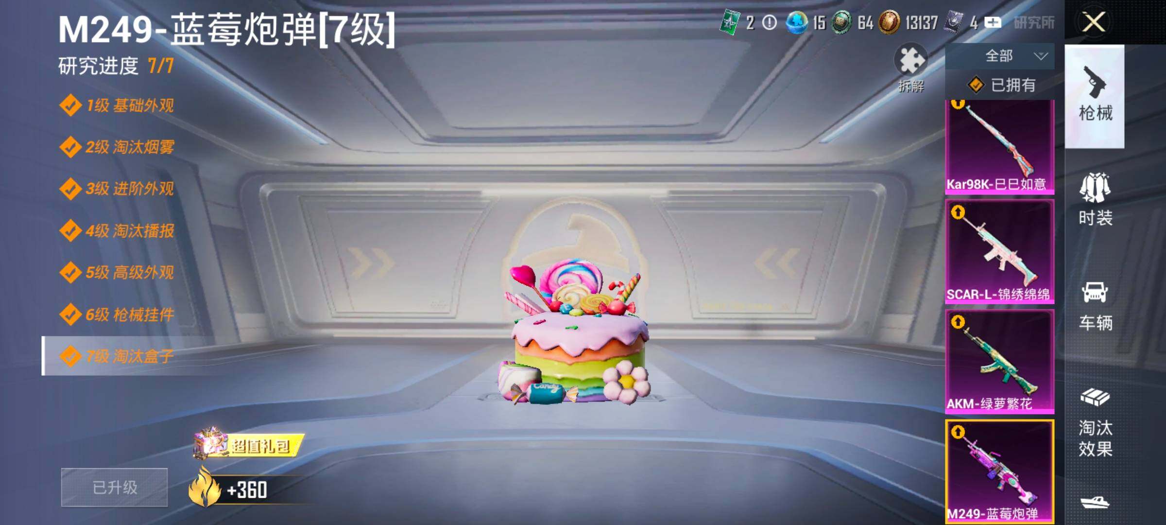 HPCMW420459和平精英账号详情图17