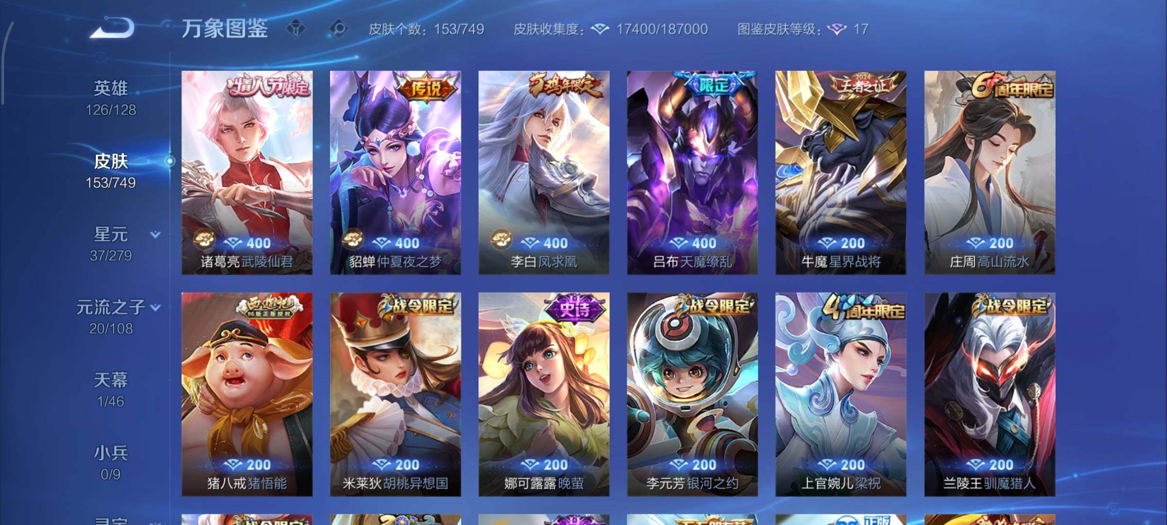 WZCMY41335王者荣耀账号详情图6