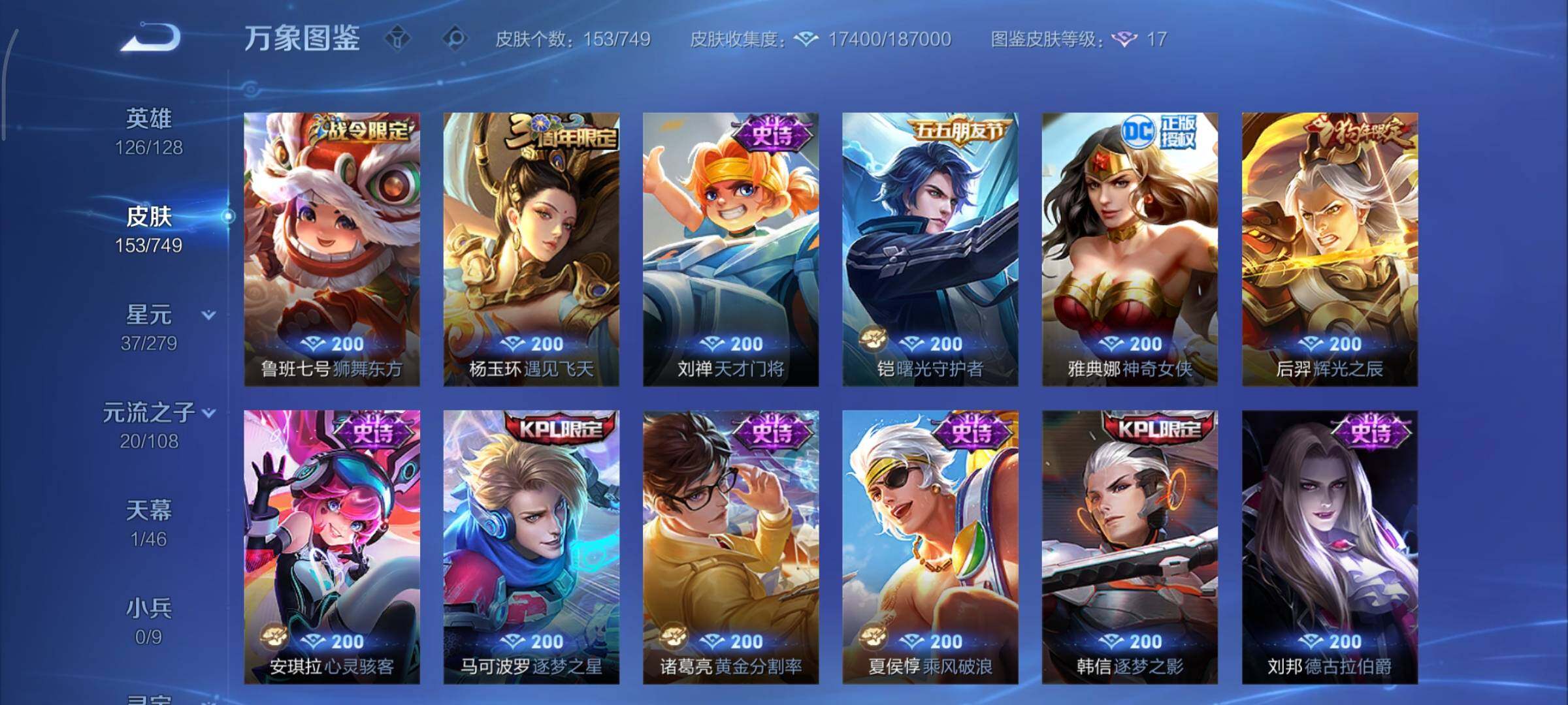 WZCMY41335王者荣耀账号详情图7