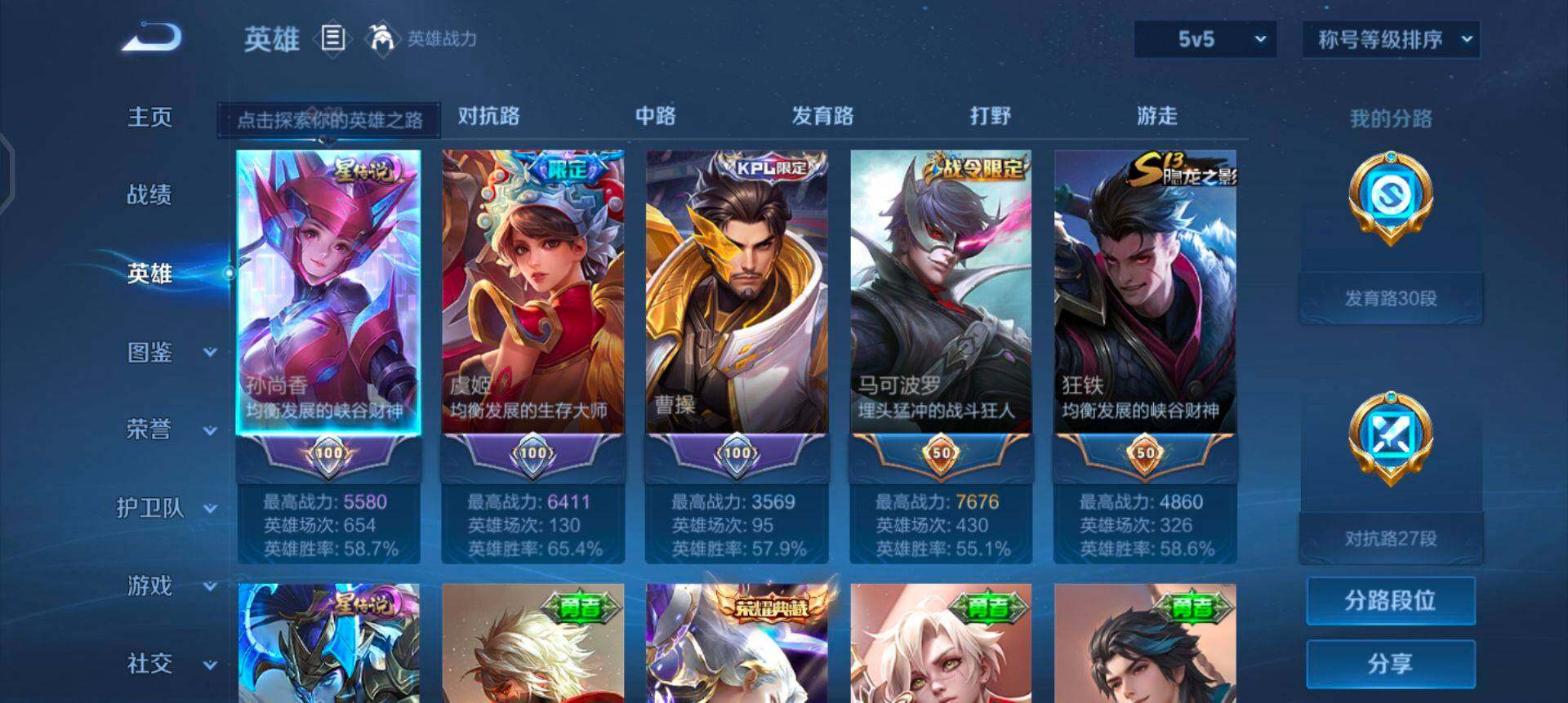 WZQM440856王者荣耀账号详情图5