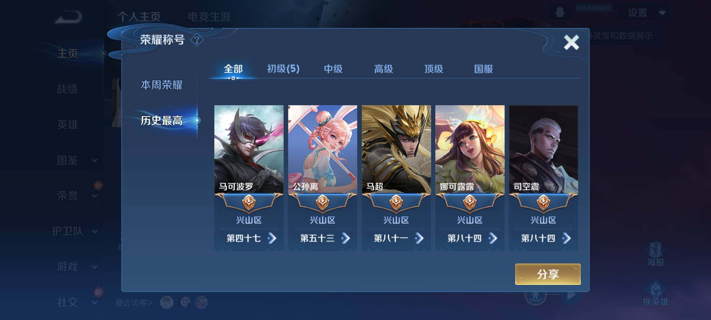 WZKG451304王者荣耀账号详情图9