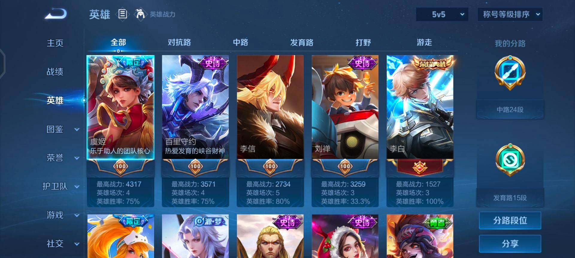 WZQM45881王者荣耀账号详情图3