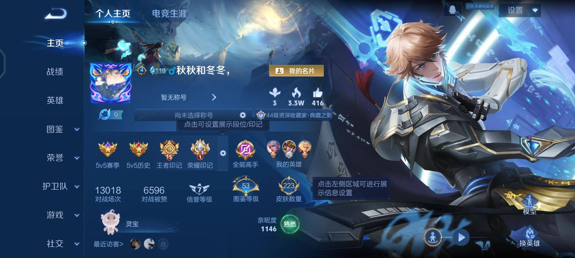 WZQM45881王者荣耀账号详情图5