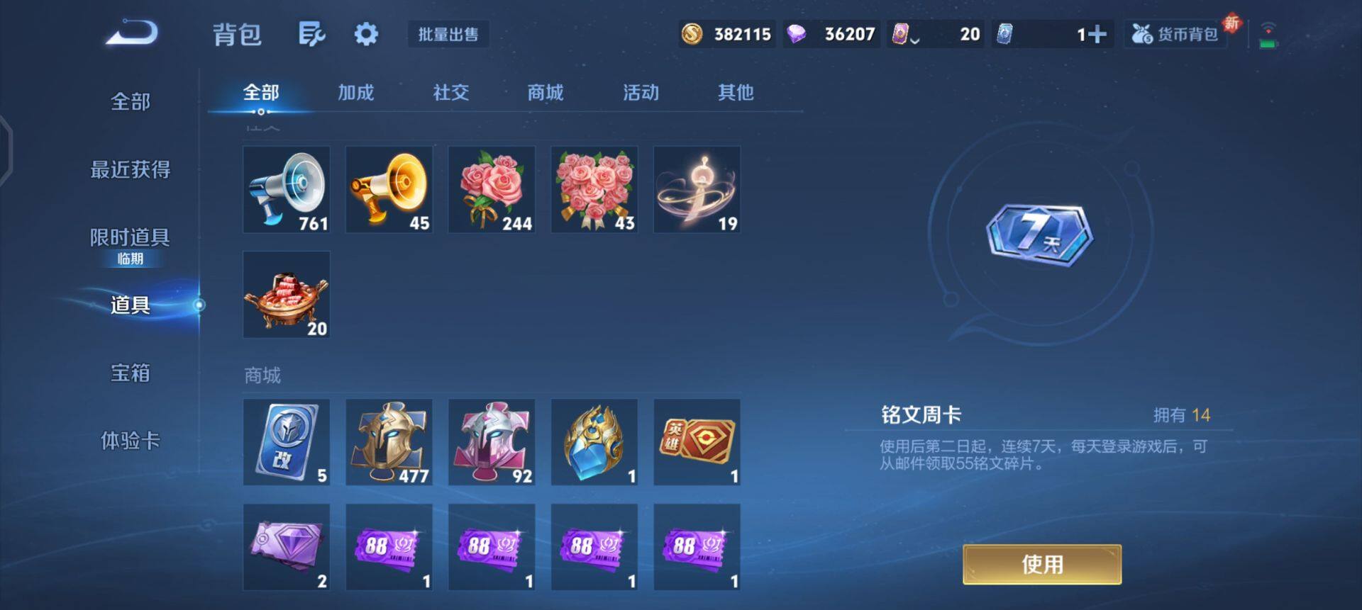 WZQM45881王者荣耀账号详情图8