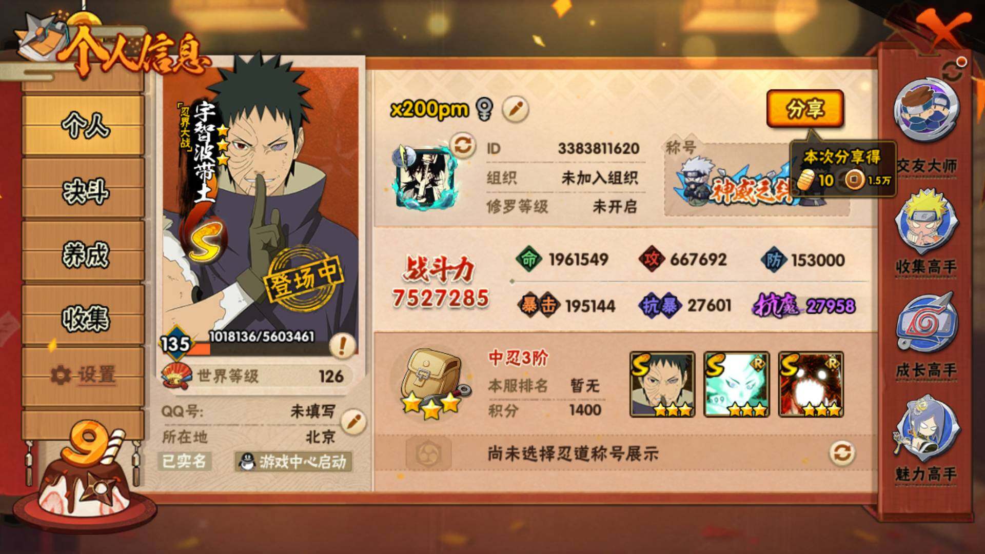 HYLFY344376火影忍者账号详情图5 HYLFY344376火影忍者账号详情图5