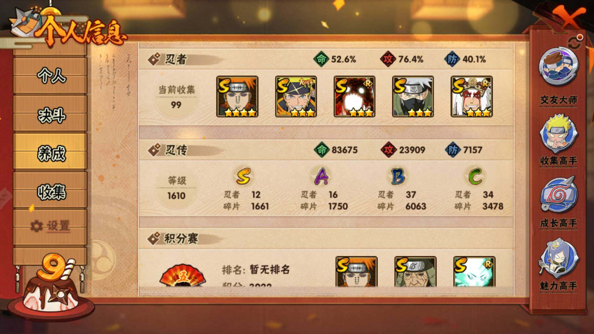 HYLFY344376火影忍者账号详情图6 HYLFY344376火影忍者账号详情图6