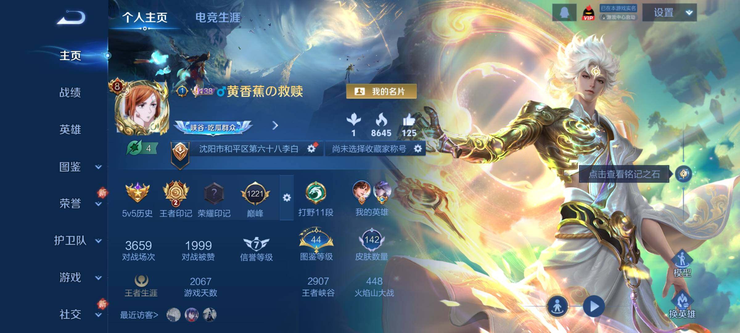 WZCMY40776王者荣耀账号详情图2 WZCMY40776王者荣耀账号详情图2