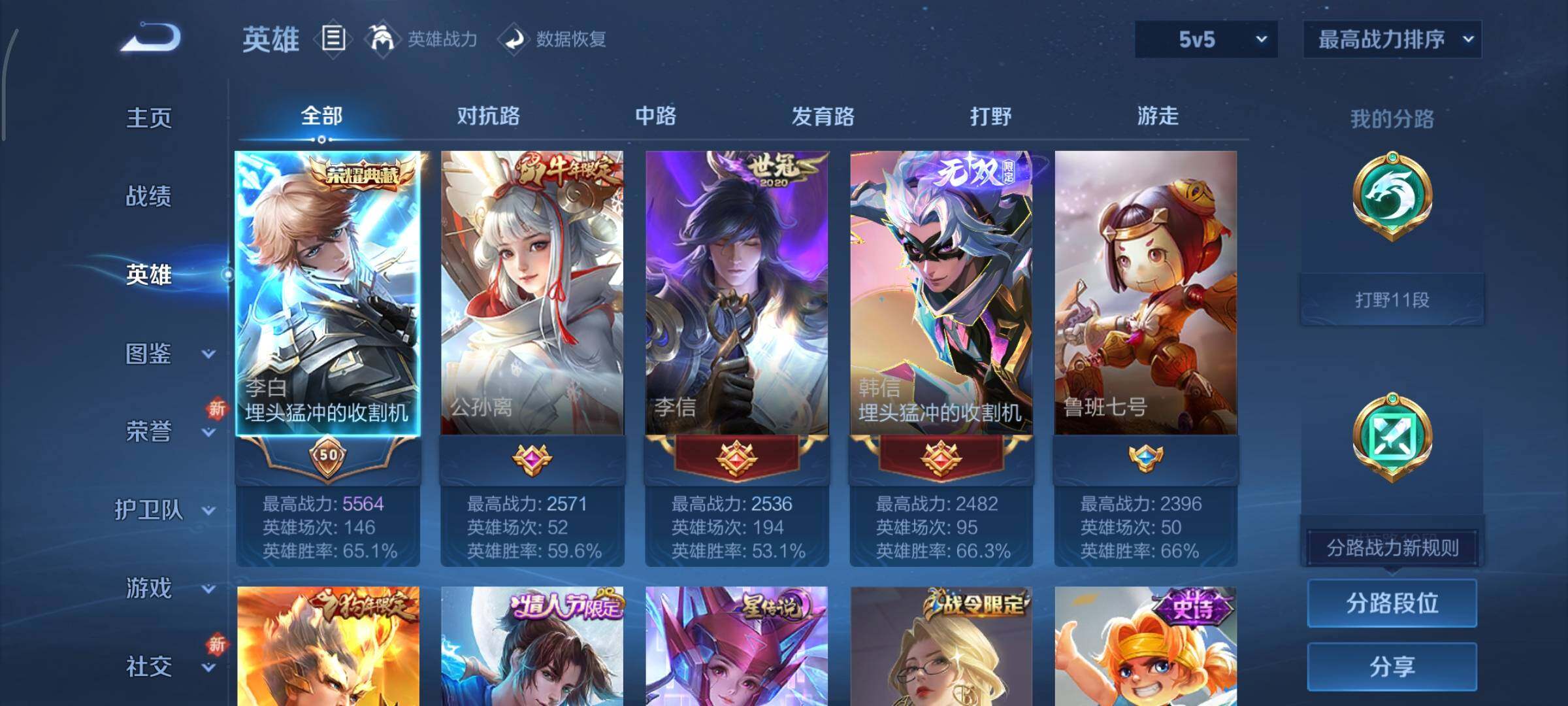 WZCMY40776王者荣耀账号详情图3 WZCMY40776王者荣耀账号详情图3