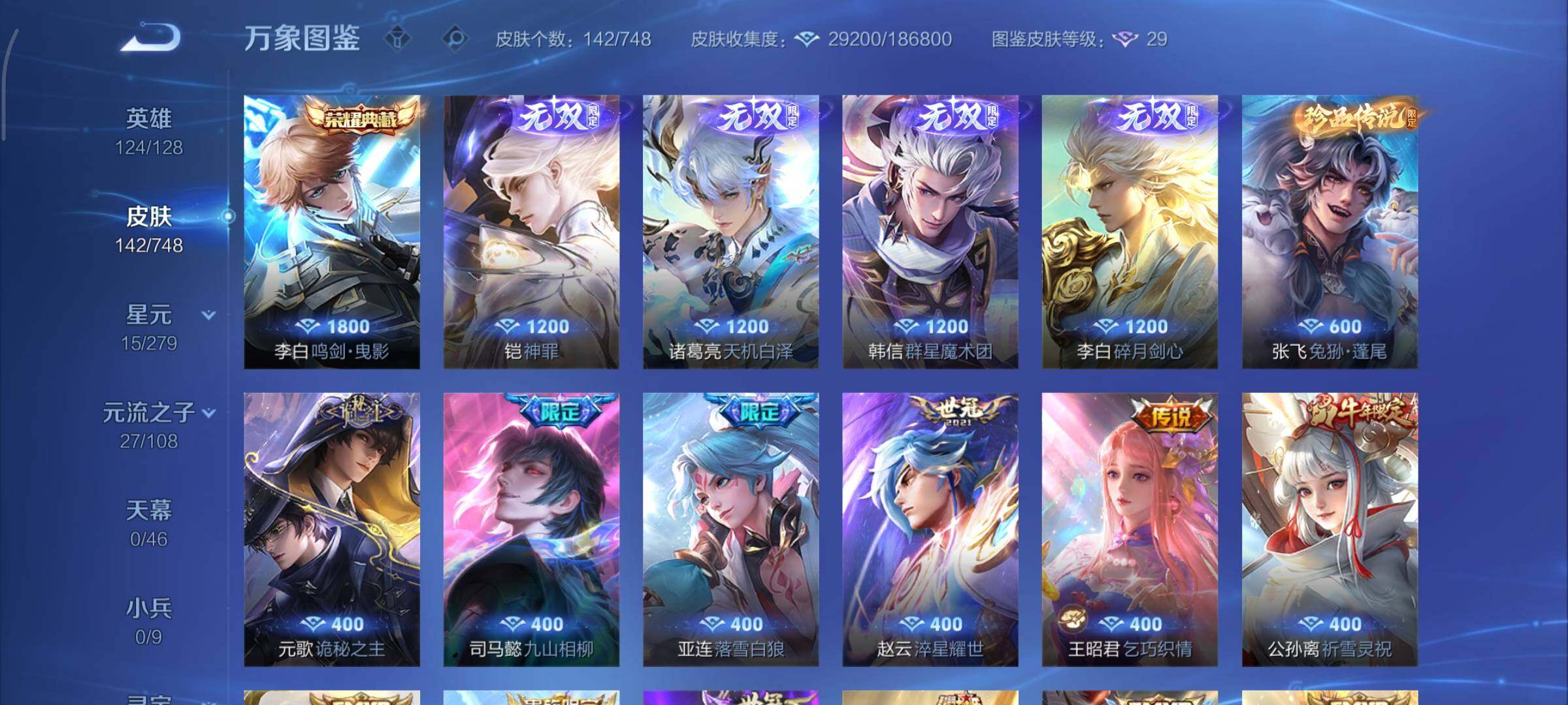 WZCMY40776王者荣耀账号详情图6 WZCMY40776王者荣耀账号详情图6