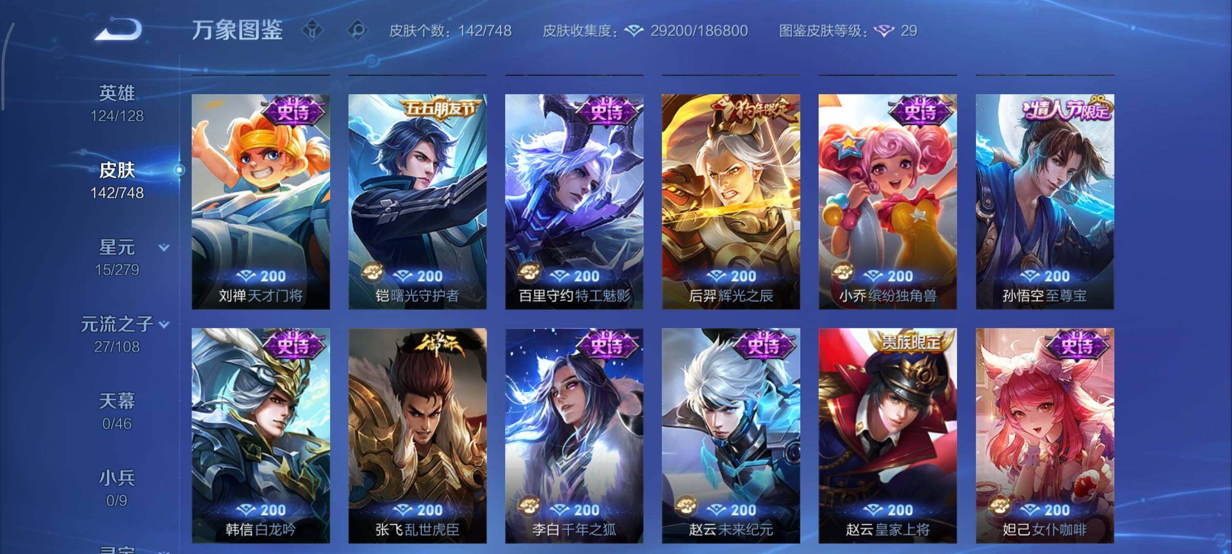 WZCMY40776王者荣耀账号详情图10 WZCMY40776王者荣耀账号详情图10