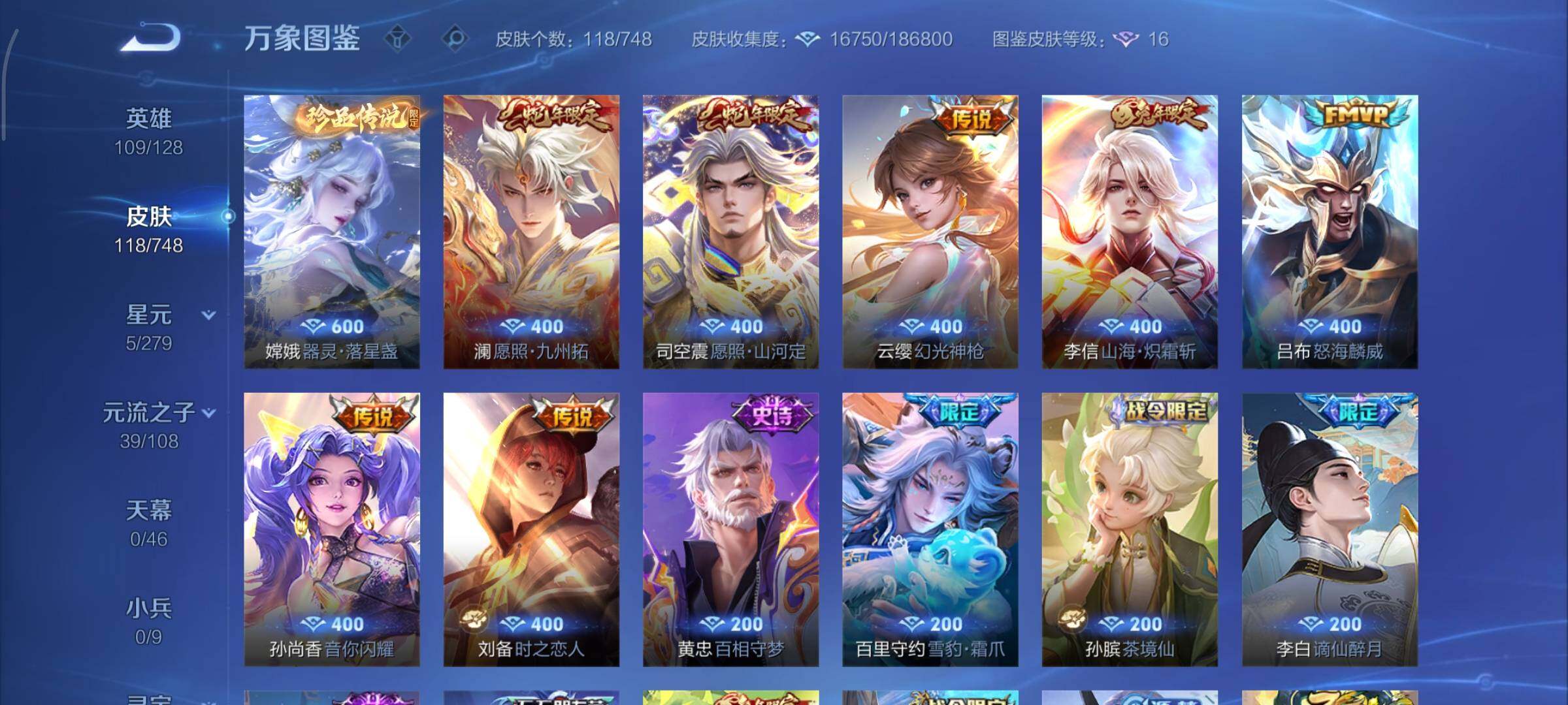 WZCMY41359王者荣耀账号详情图6