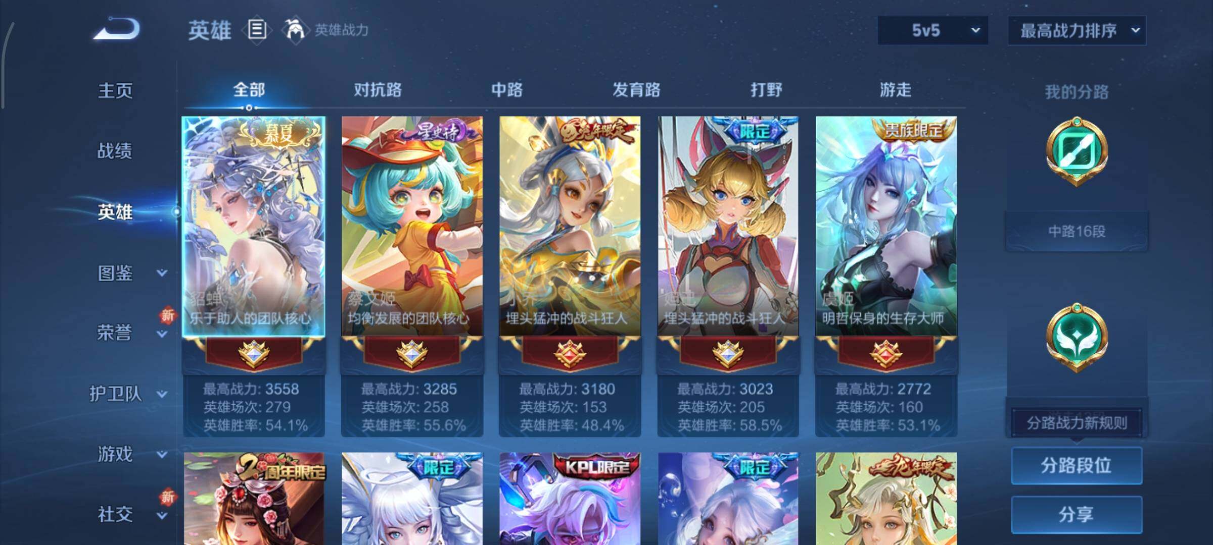 WZCMY41366王者荣耀账号详情图3