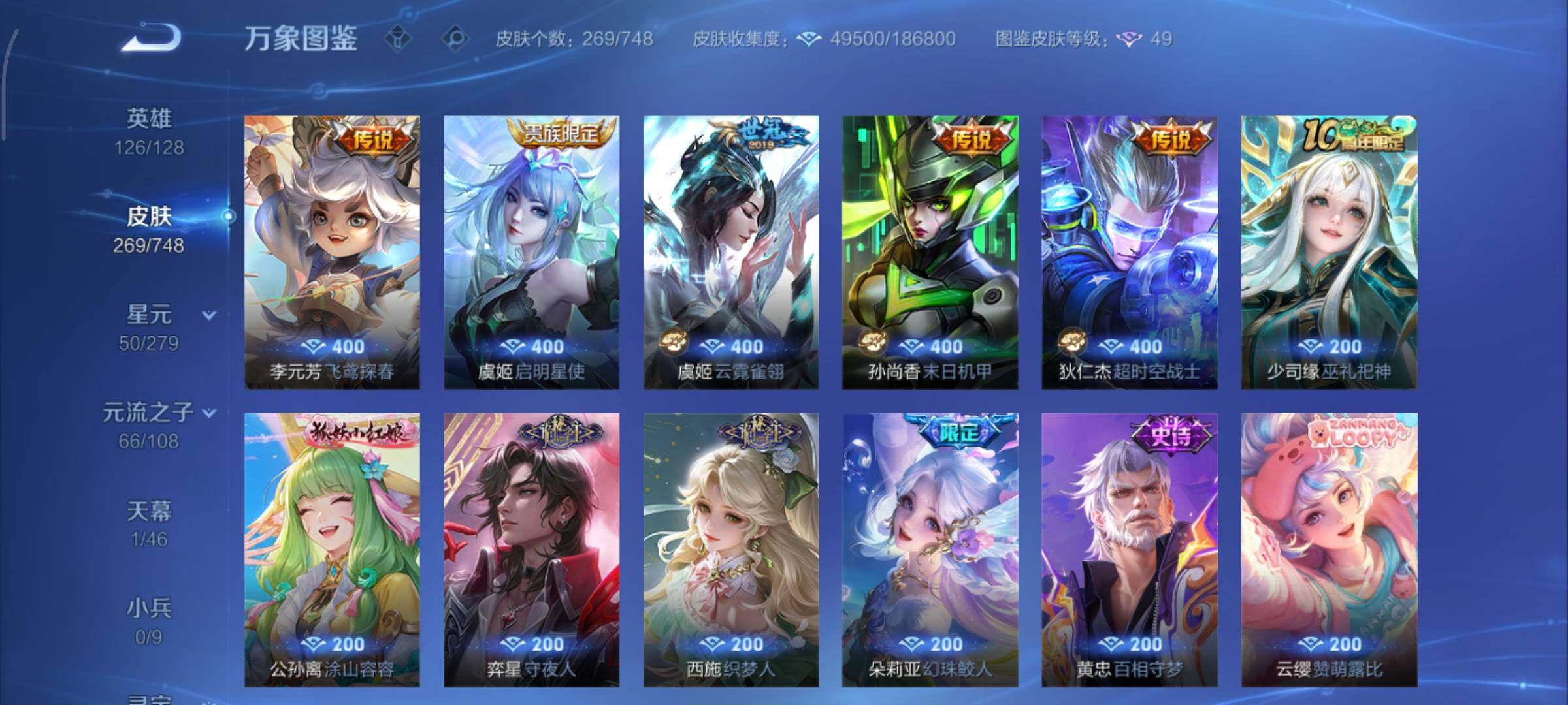 WZCMY41366王者荣耀账号详情图9