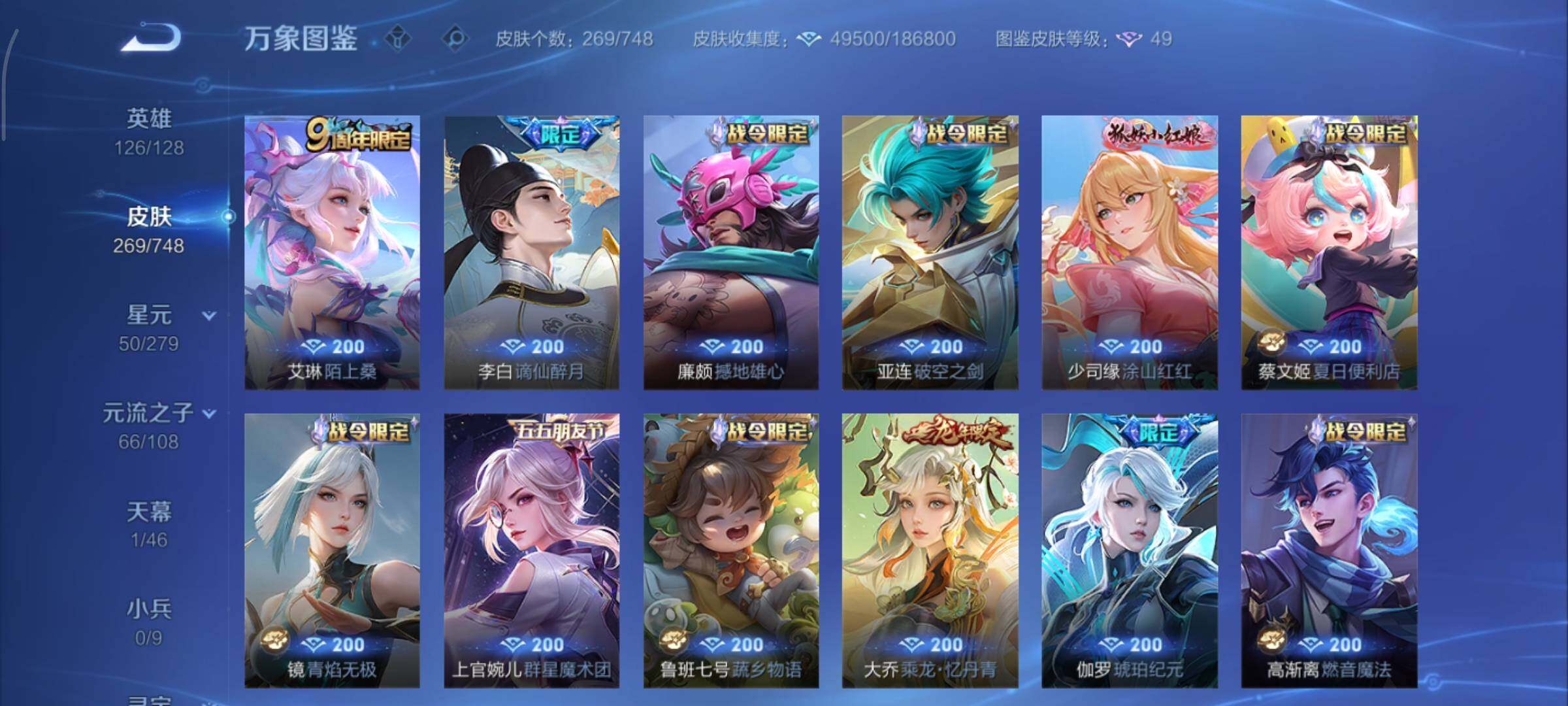 WZCMY41366王者荣耀账号详情图11