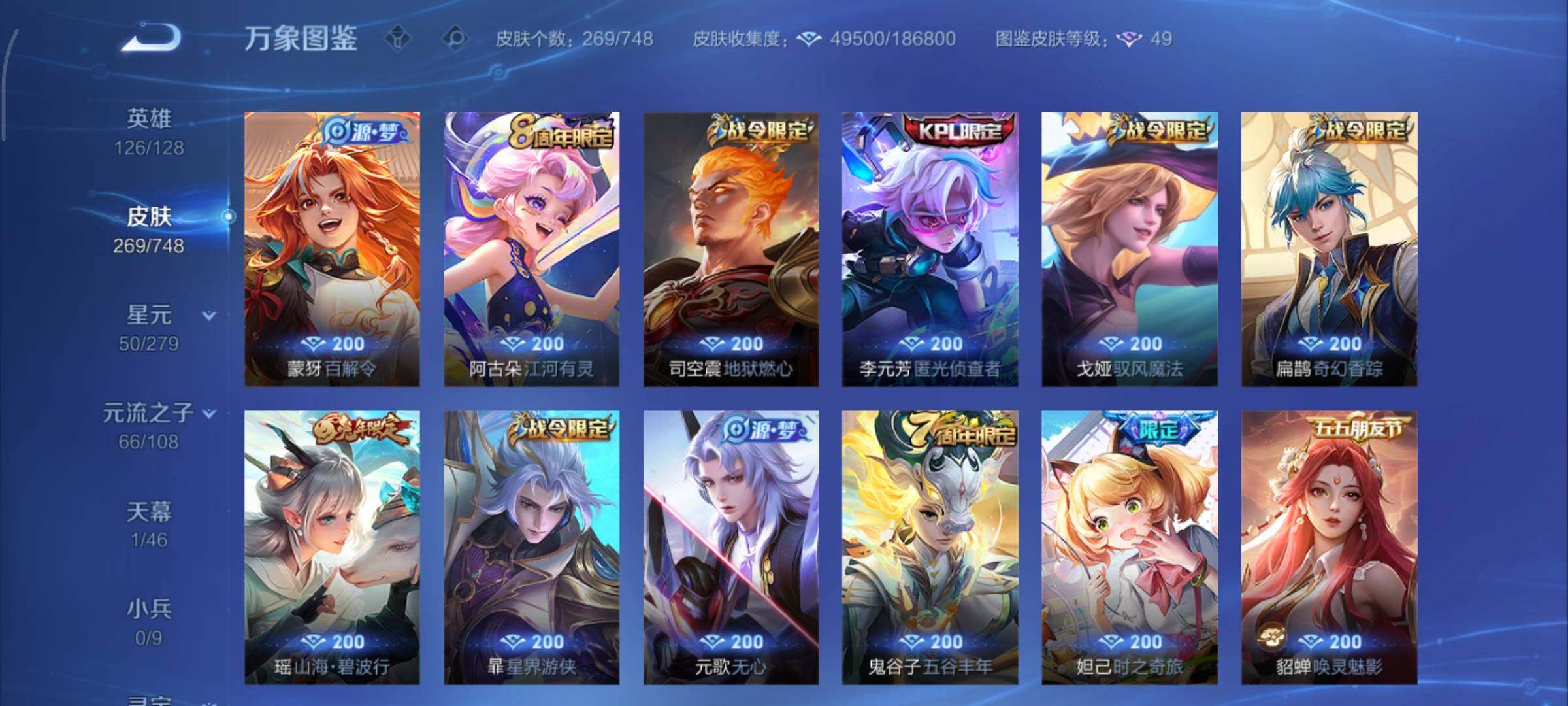 WZCMY41366王者荣耀账号详情图12