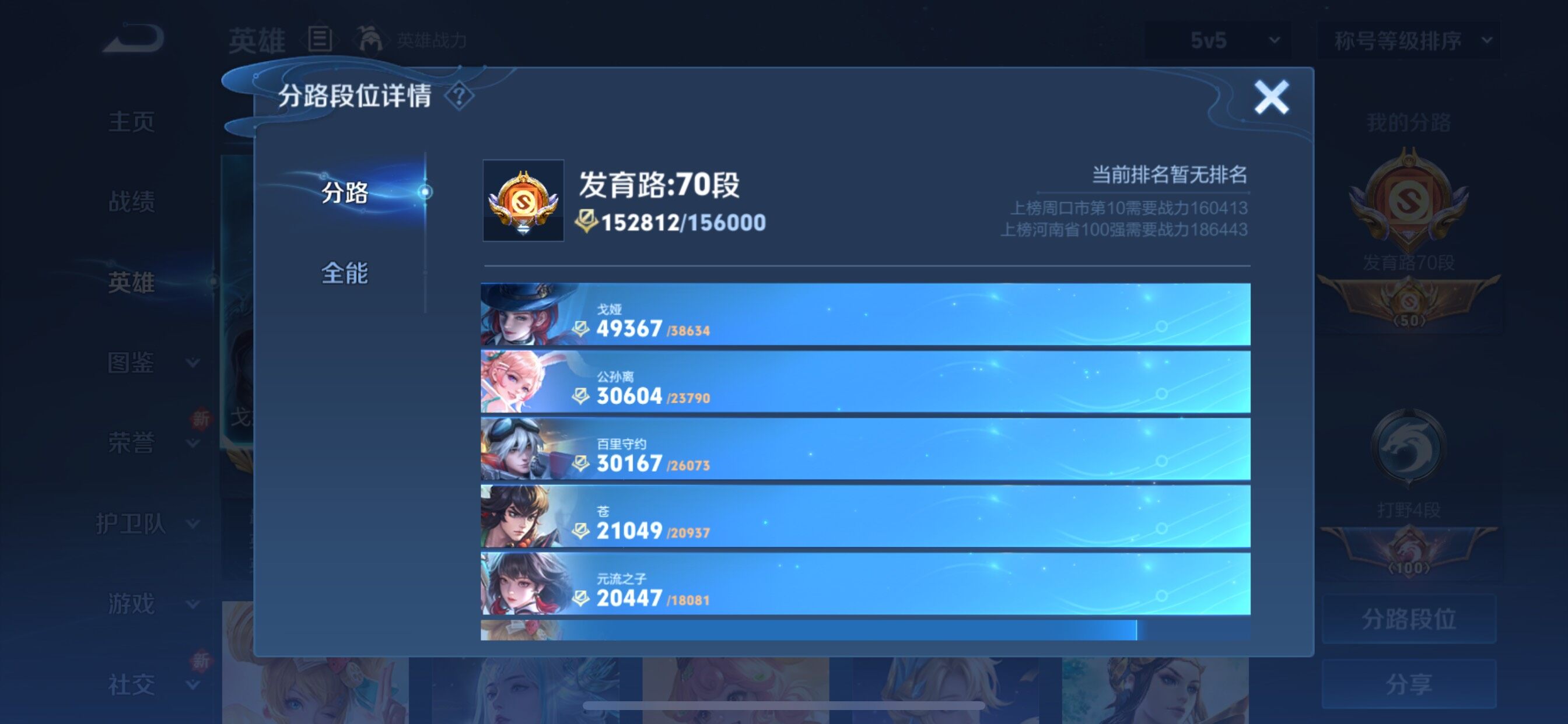 WZCMY41404王者荣耀账号详情图6