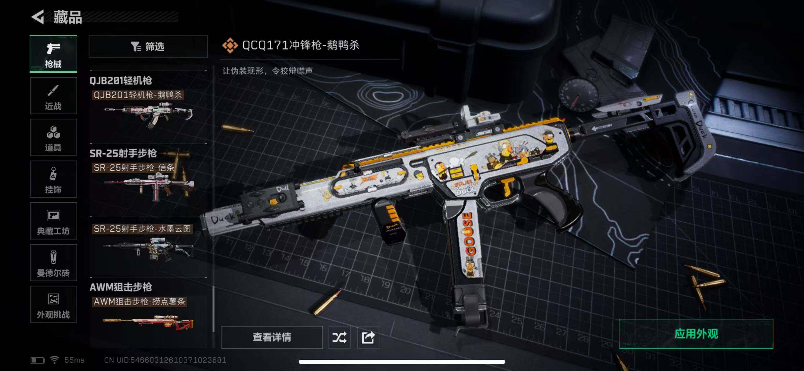 SJZCMW3103773三角洲行动账号详情图17