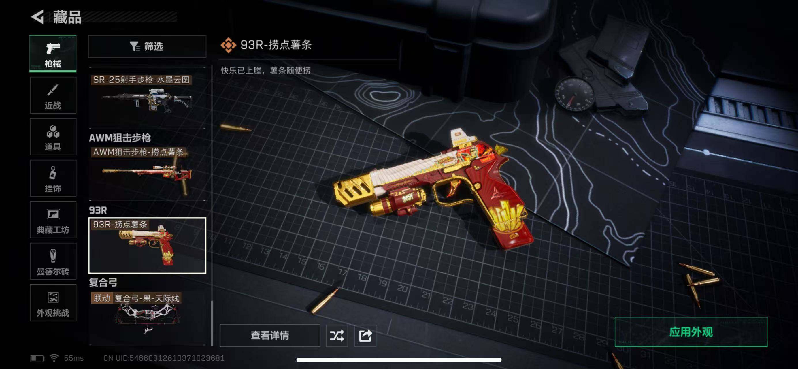 SJZCMW3103773三角洲行动账号详情图18