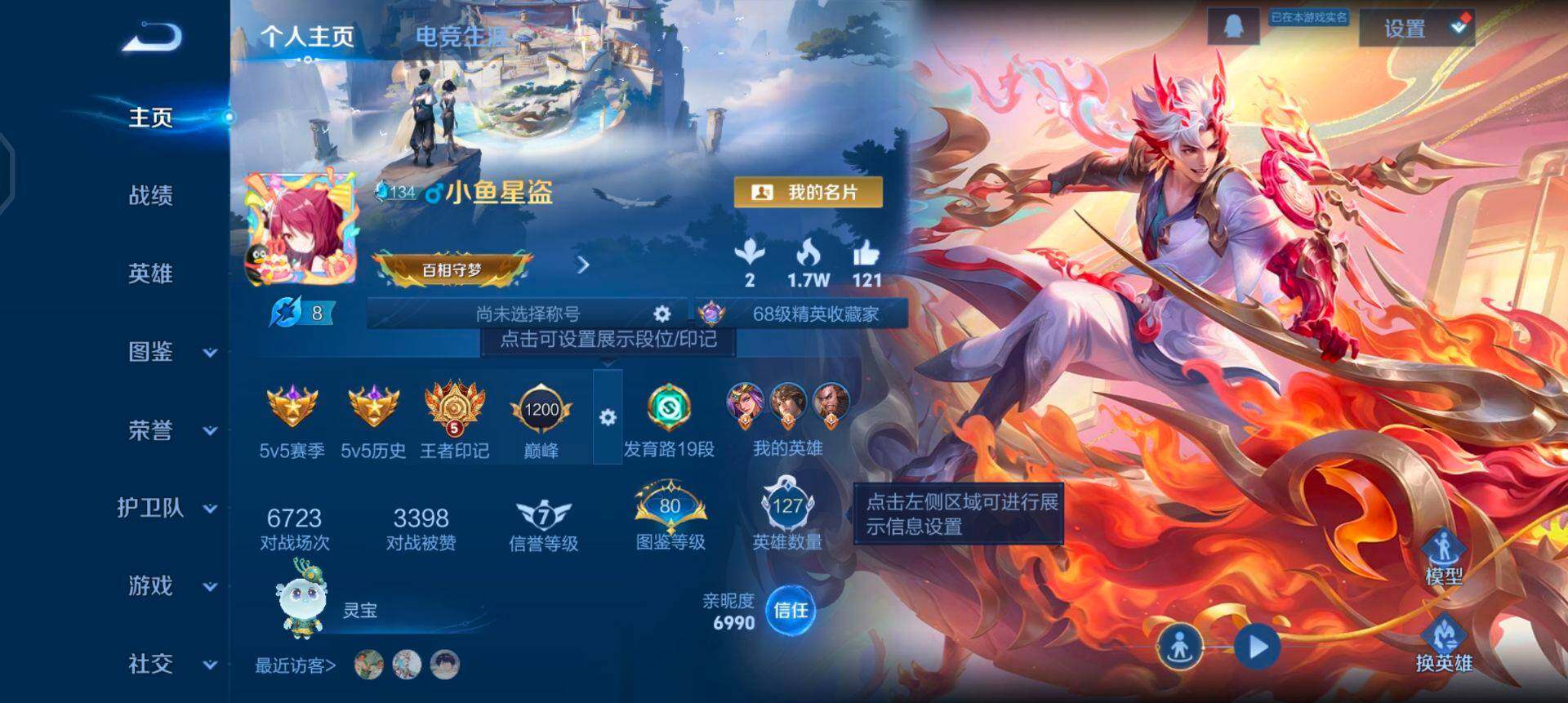 WZQM424632王者荣耀账号详情图3