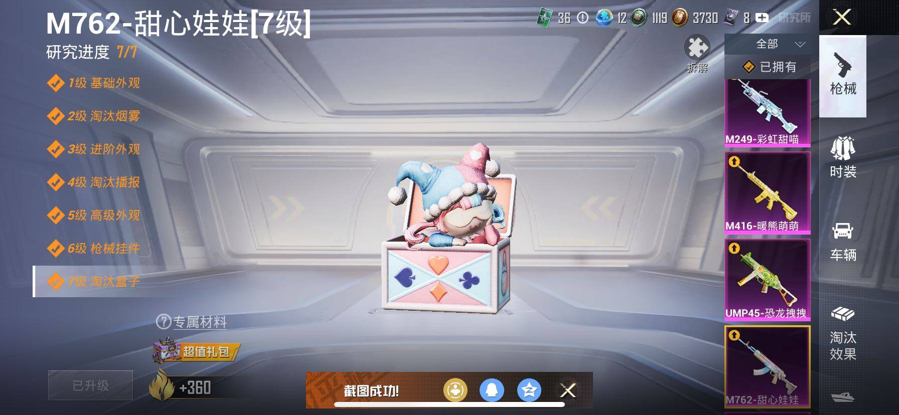 HPCMW414697和平精英账号详情图22