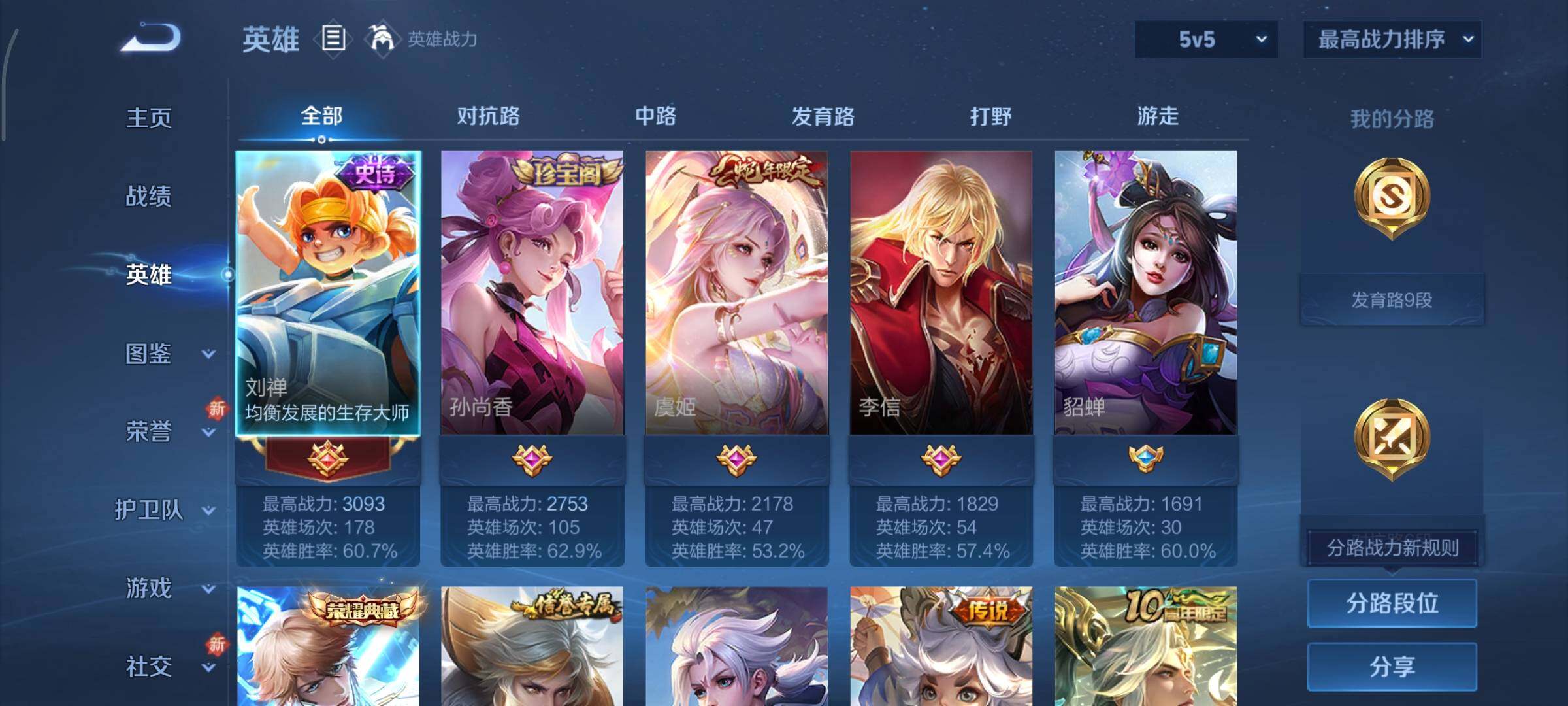 WZCMY40773王者荣耀账号详情图3 WZCMY40773王者荣耀账号详情图3