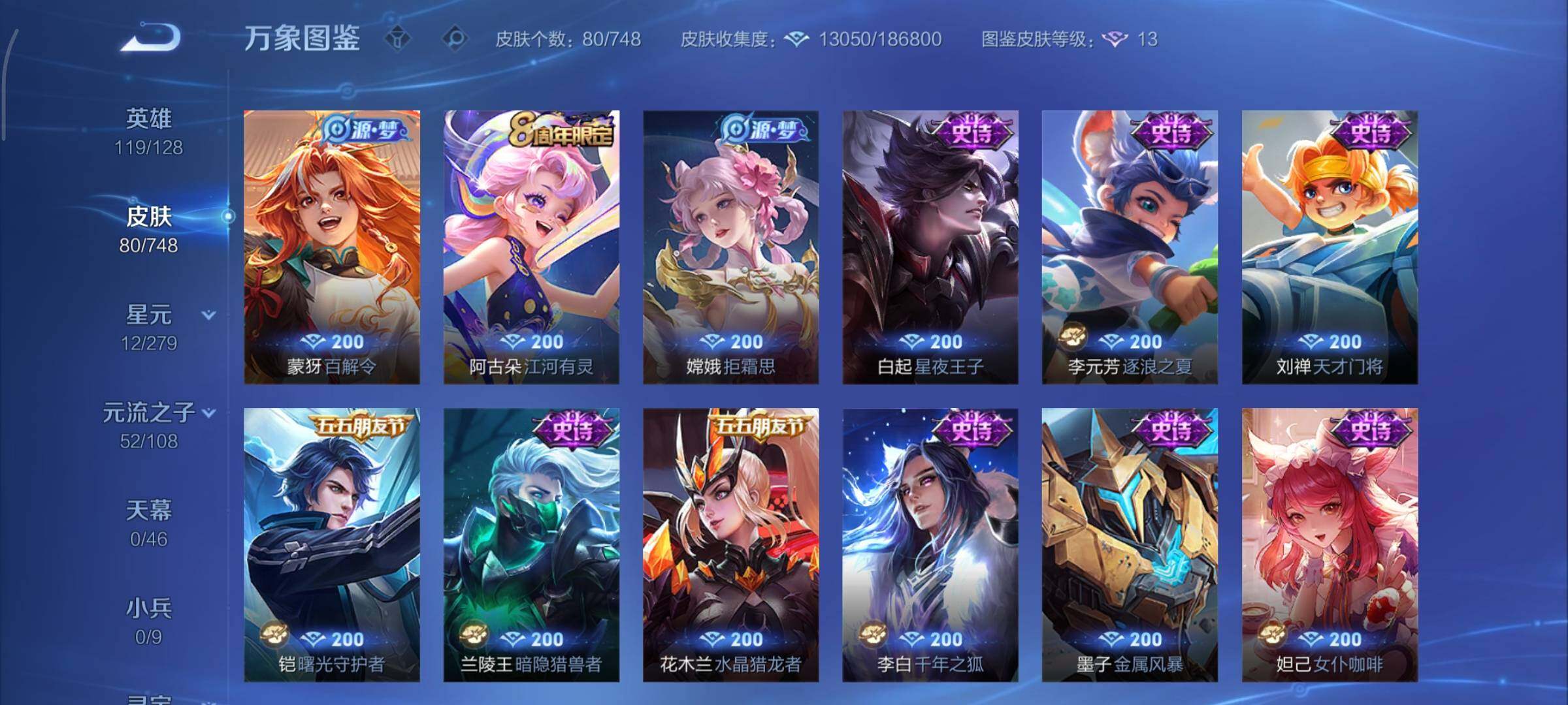 WZCMY40773王者荣耀账号详情图7 WZCMY40773王者荣耀账号详情图7