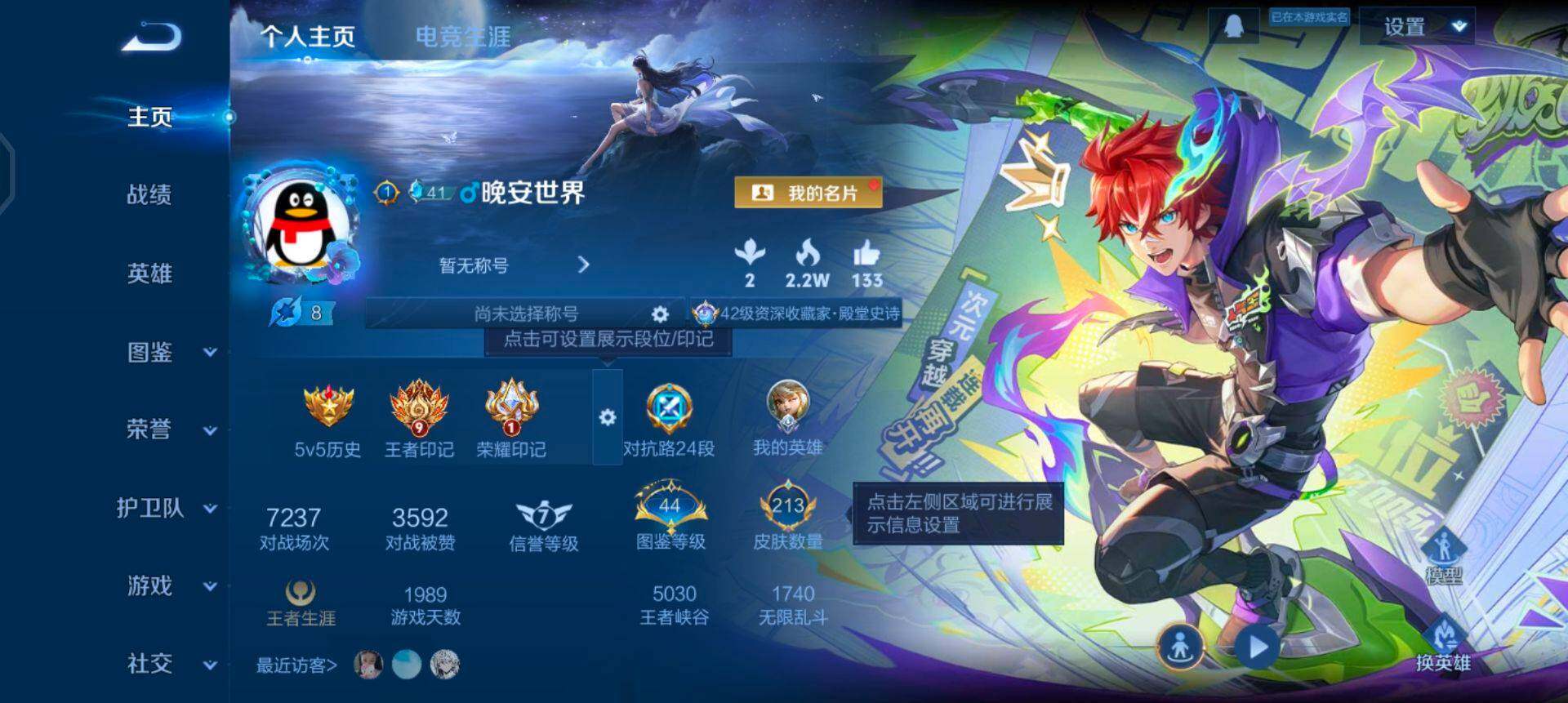 WZQM45875王者荣耀账号详情图3