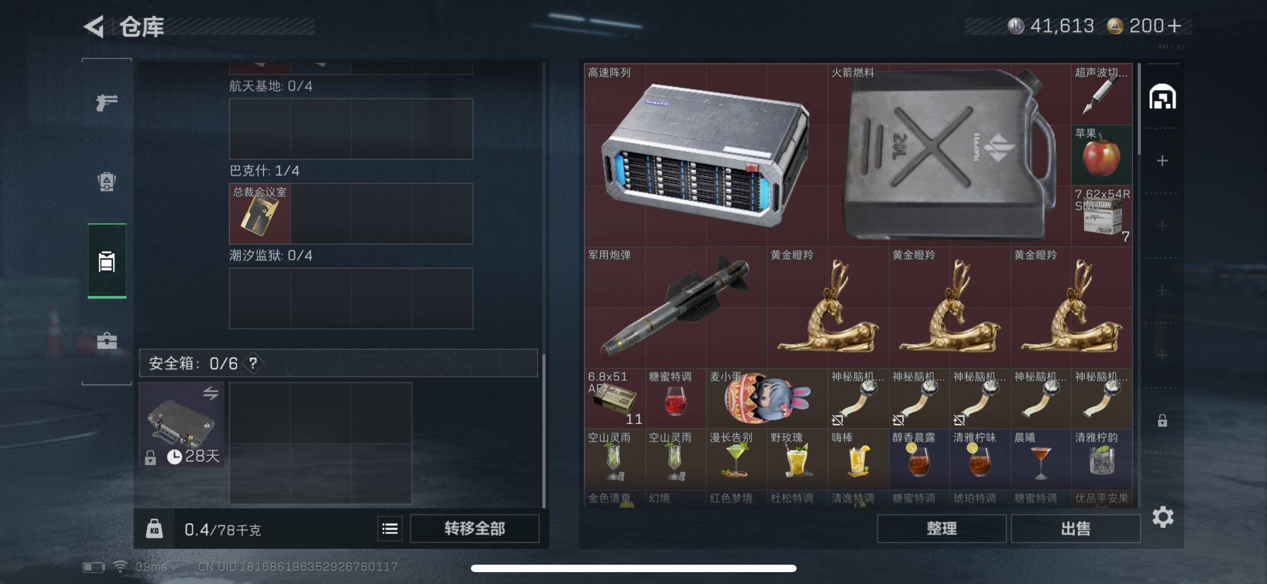 SJZCMW43890三角洲行动账号详情图4