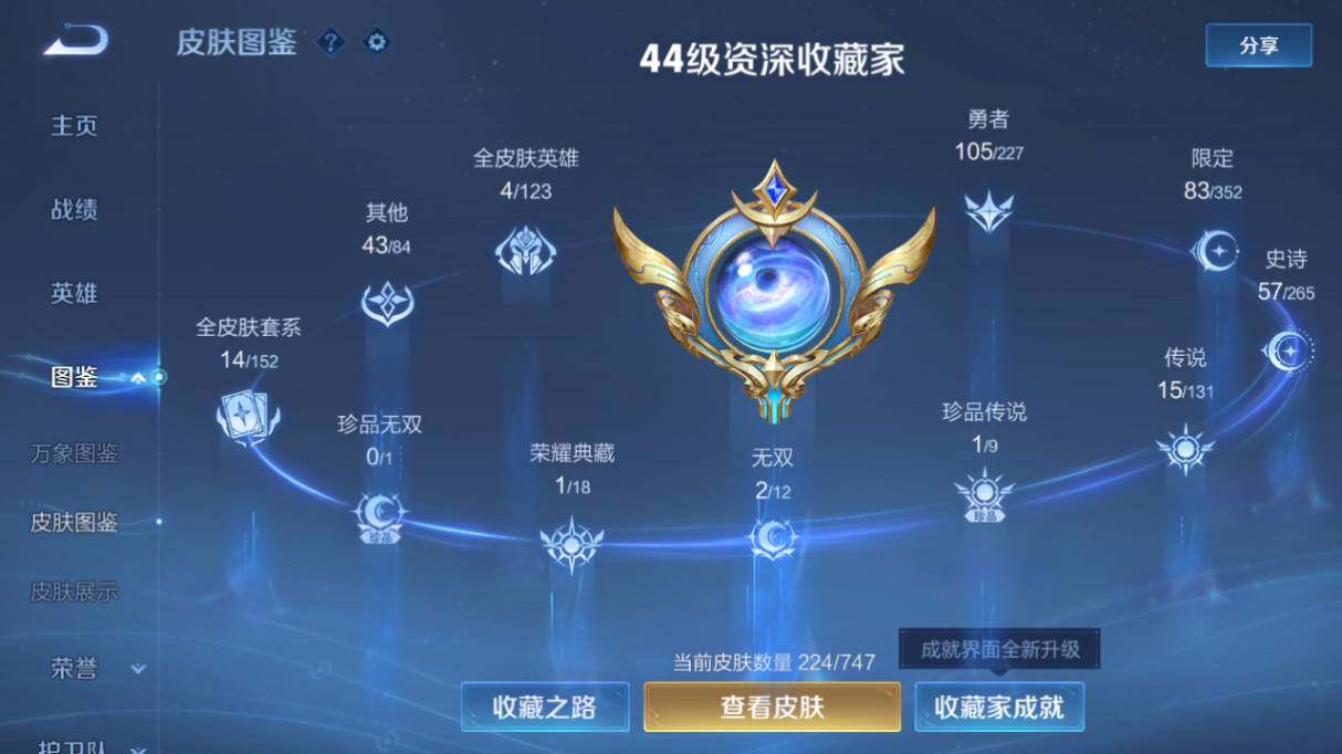 WZ033483216王者荣耀账号详情图24 WZ033483216王者荣耀账号详情图24