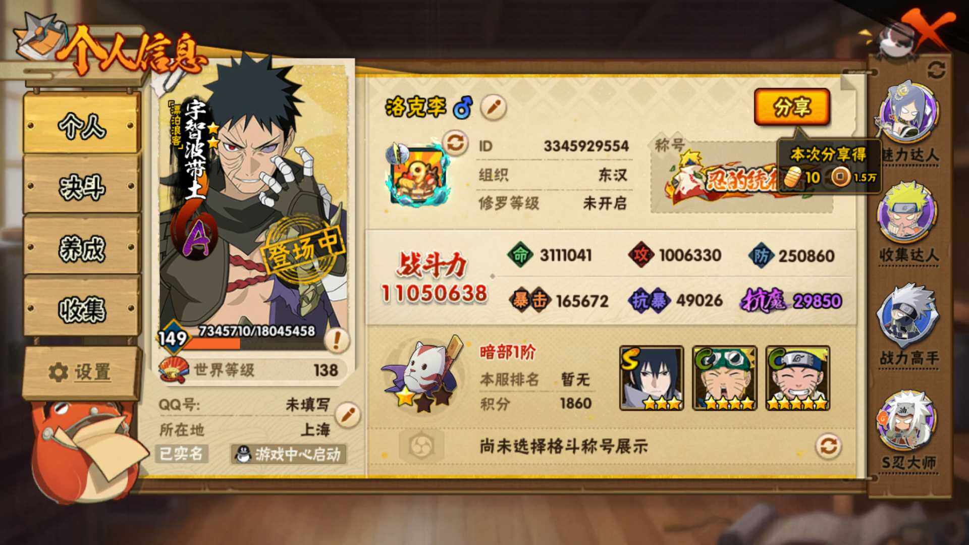 HYLFY344377火影忍者账号详情图5 HYLFY344377火影忍者账号详情图5