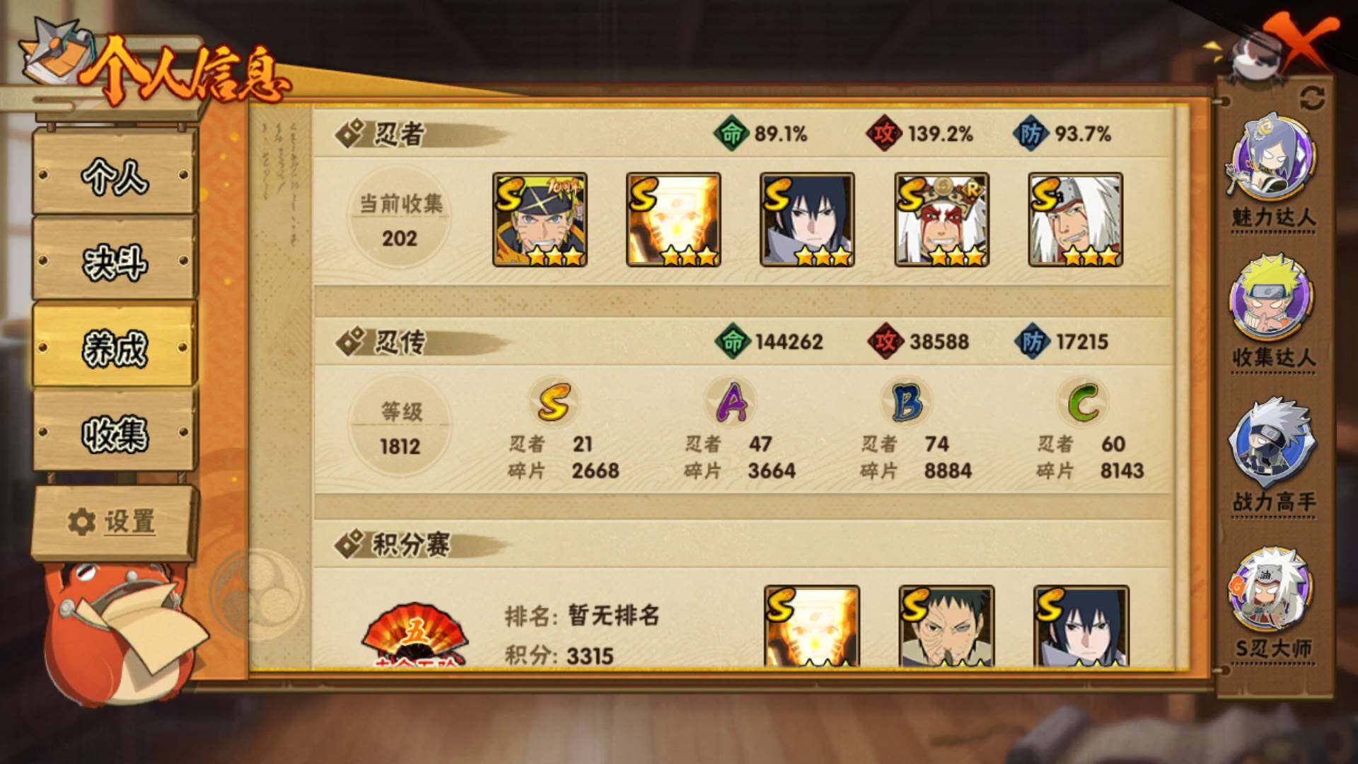 HYLFY344377火影忍者账号详情图6 HYLFY344377火影忍者账号详情图6