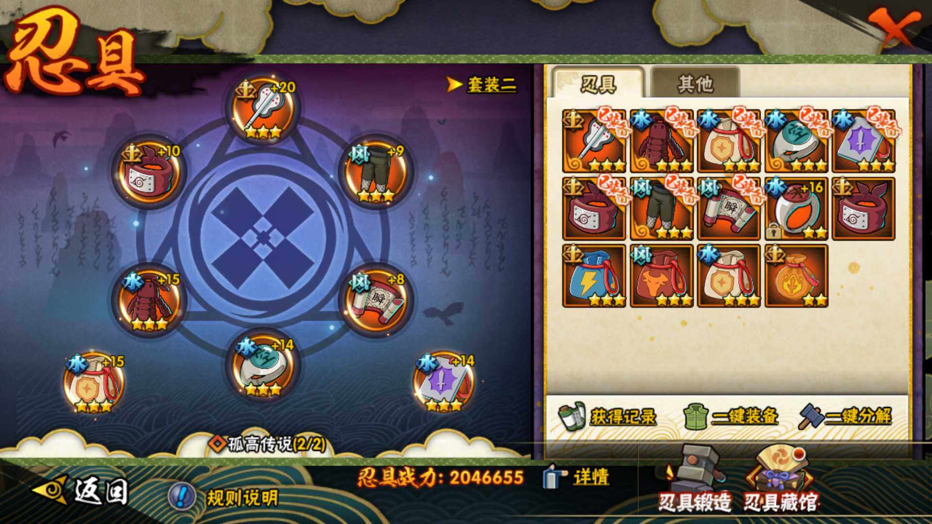 HYLFY344377火影忍者账号详情图28 HYLFY344377火影忍者账号详情图28